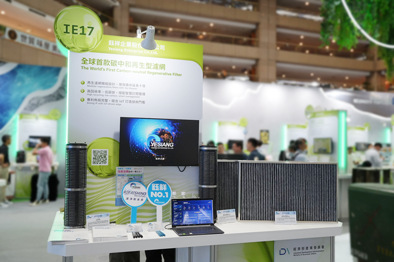 鈺祥企業展示最新碳中和化學濾網與全新IoT技術。