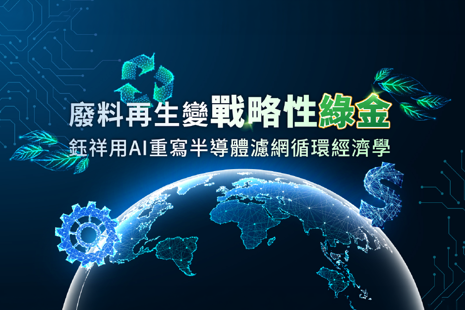 循環經濟